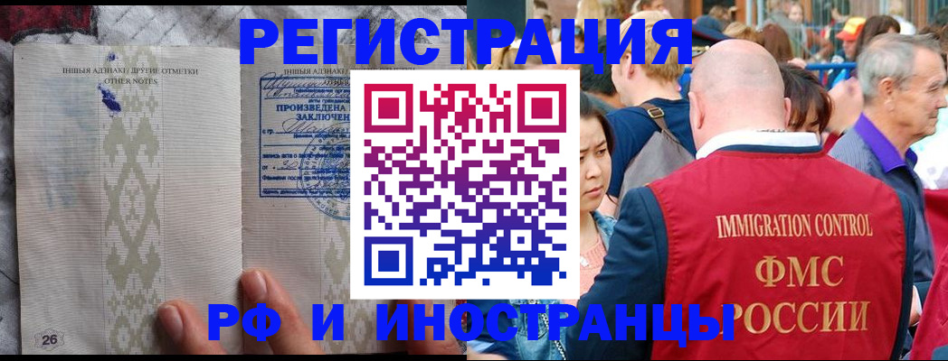 прописка иностранных граждан в Братске