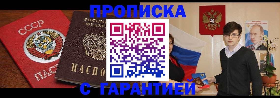 временная регистрация гарантия в Братске
