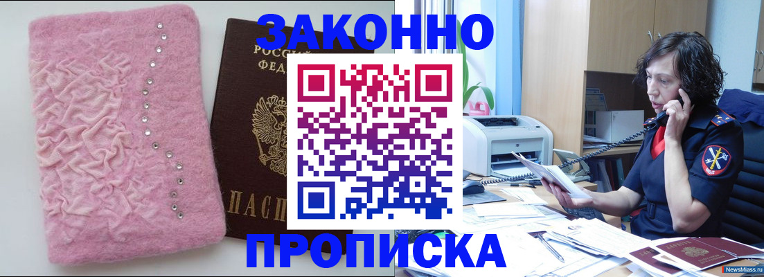 прописка в квартире в Братске